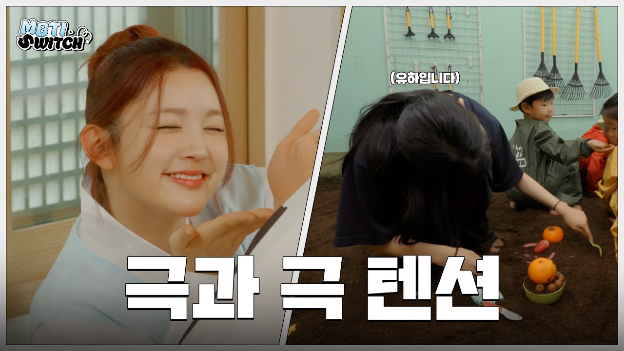 서당에서 E로 살아남기🤫 vs 키즈카페에서 I로 살아남기👧 ✦ʚ Hearts Chase EP.8 ɞ✦