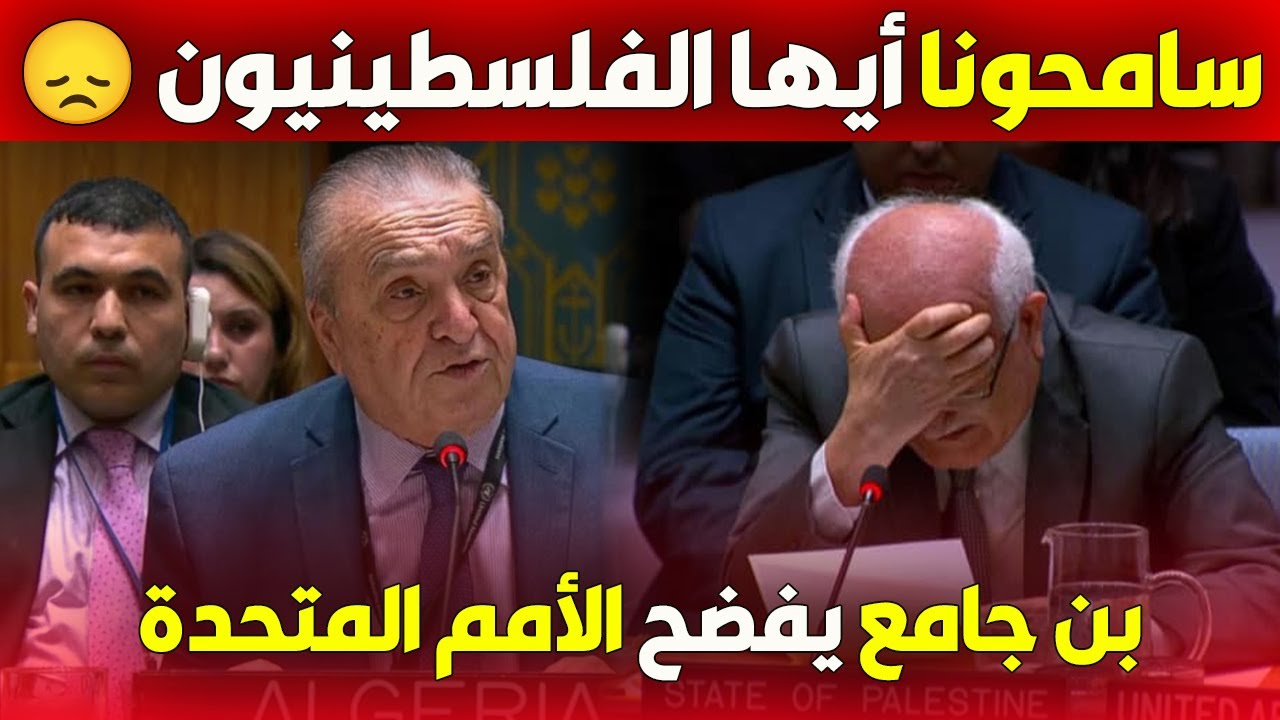 عمار بن جامع يفضح الأمم المتحدة: لن نتخلى عن فلسطين والقدس عاصمتها الأبدية