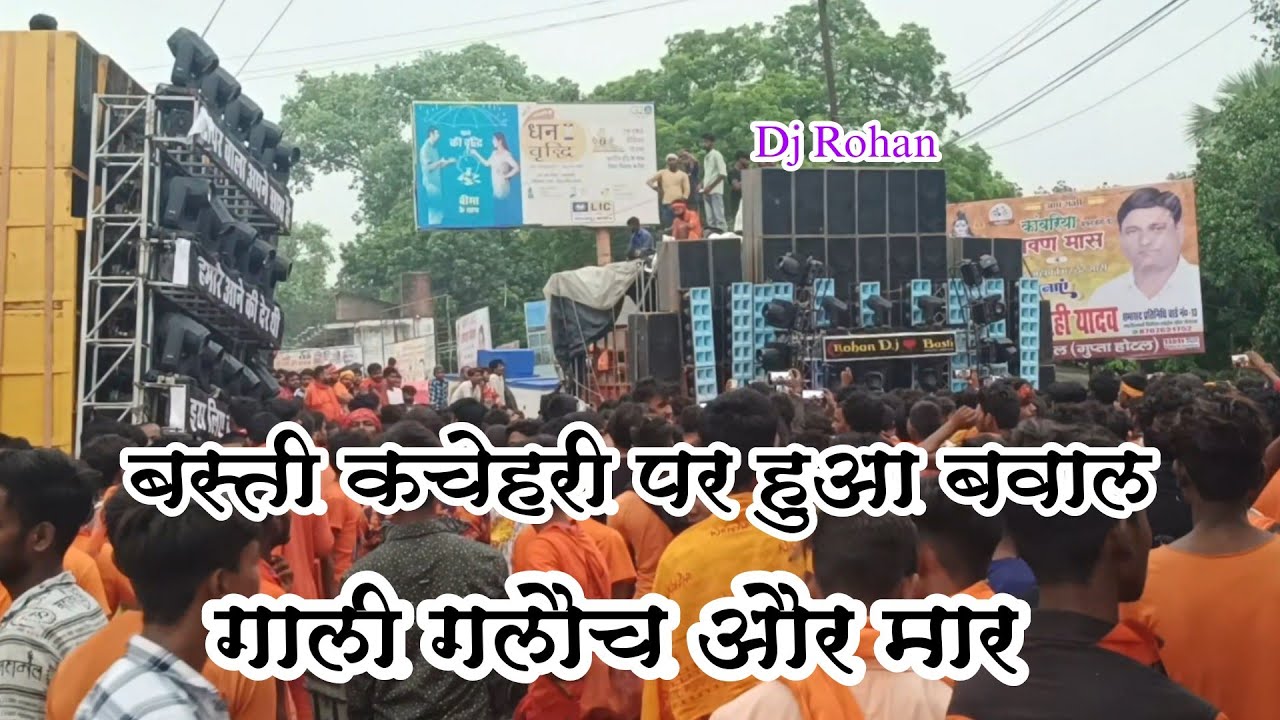Dj Rohan Basti And Dj Saraswati Maya bajar | कचेहरी पर मचा बवाल |  Basti Compition 2023