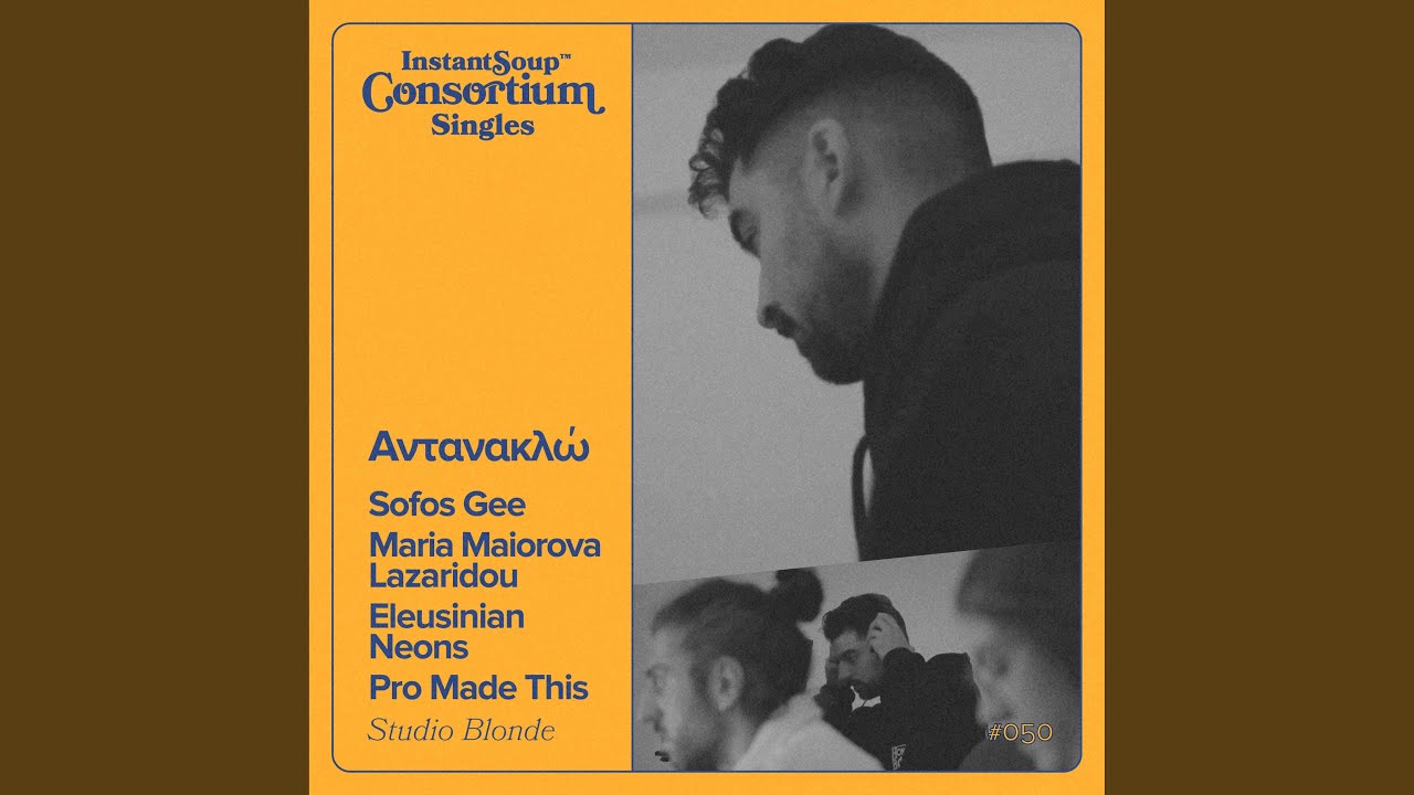 Αντανακλώ (feat. Sofos Gee, Maria Maiorova Lazaridou, Eleusinian Neons & Pro Made This)