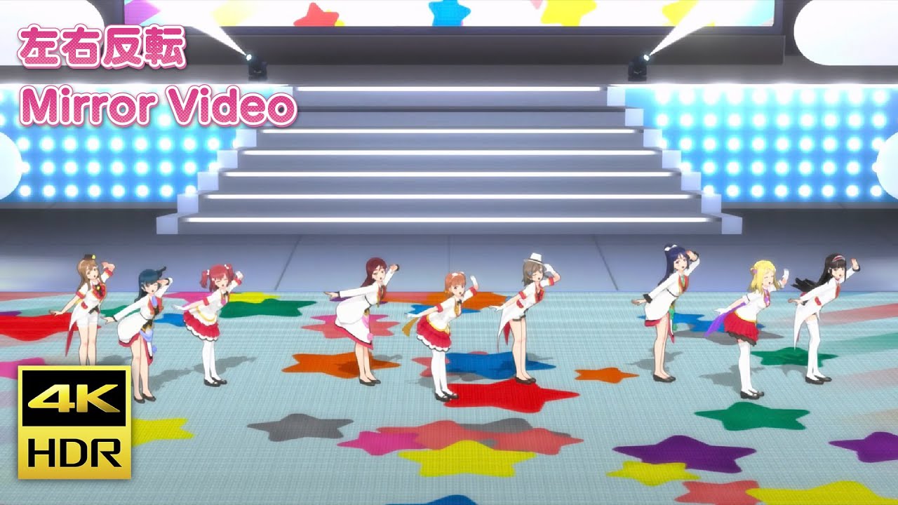 【スクフェスACHM/PS4】 MIRAI TICKET 左右反転ダンスフォーカス動画【4KHDR】