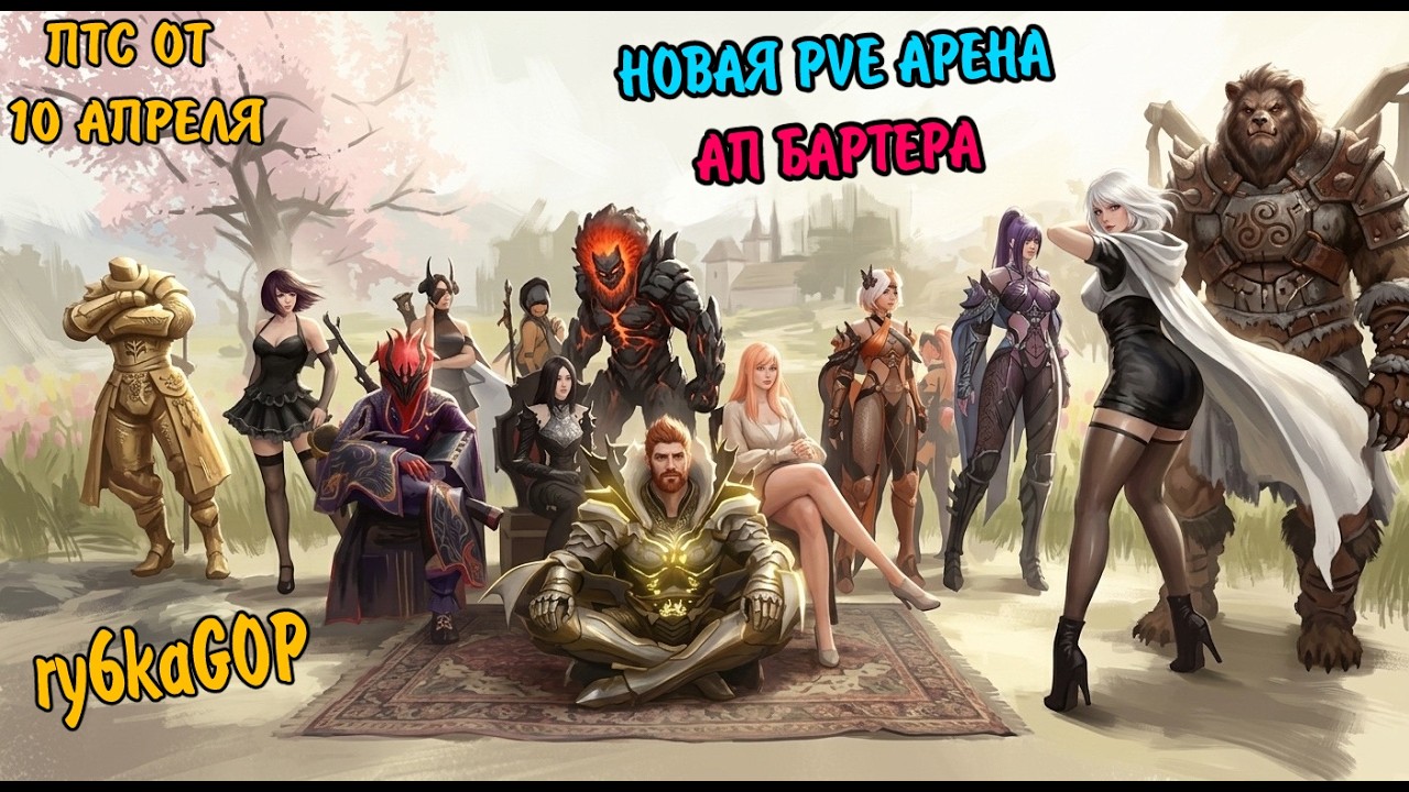 Black Desert: PTS / AP Barter / New PVE Activity