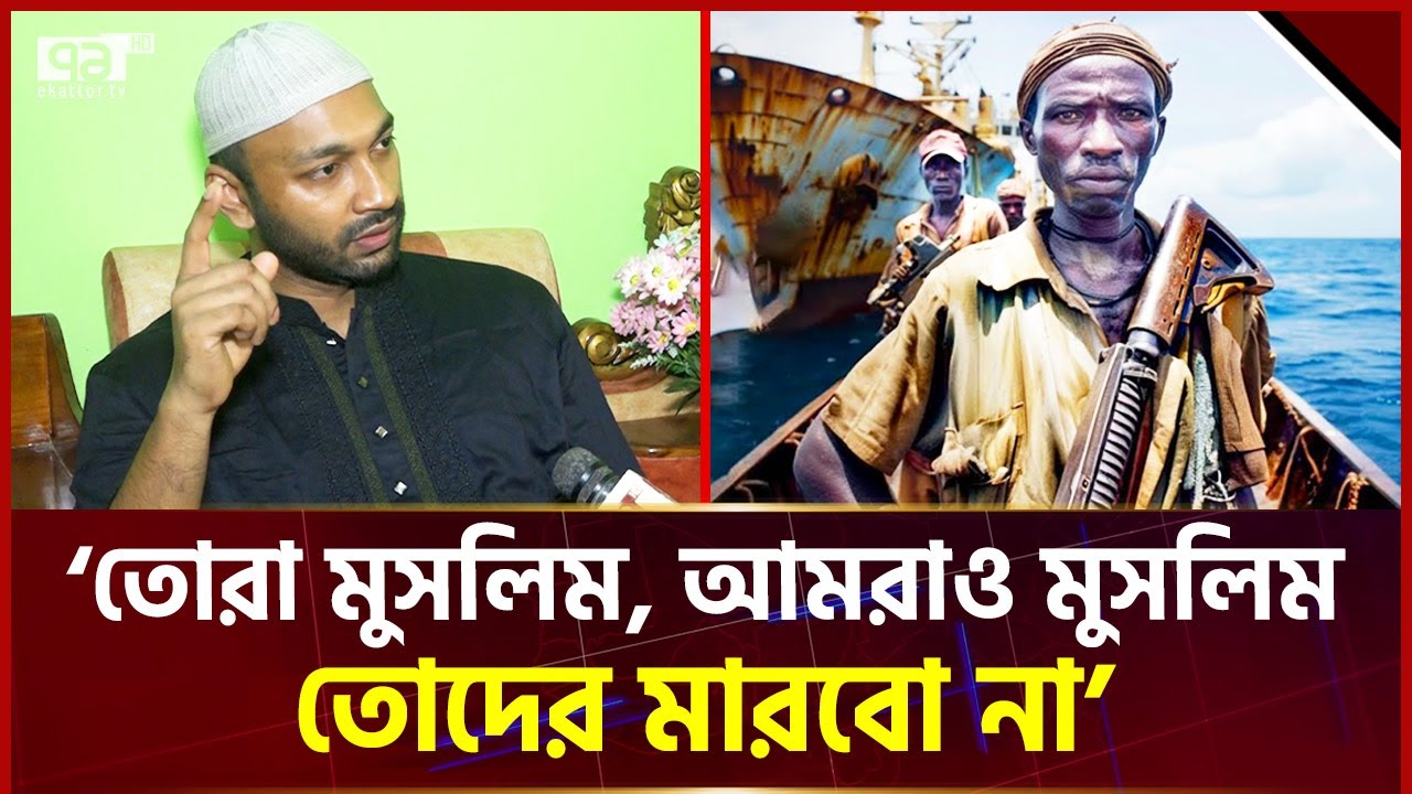 ক্যাপ্টেনের সূরা শুনে বেঁচে গেলেন ২৩ নাবিক | Ekattor Tv