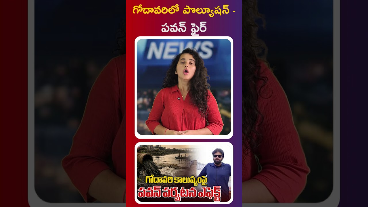 Pollution in the Godavari - Pawan Fires Back | RAVI REPORTS |