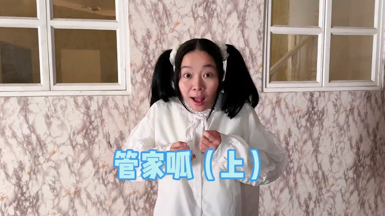 林管家上线！#我是林呱呱【硬核妈妈丽洁】