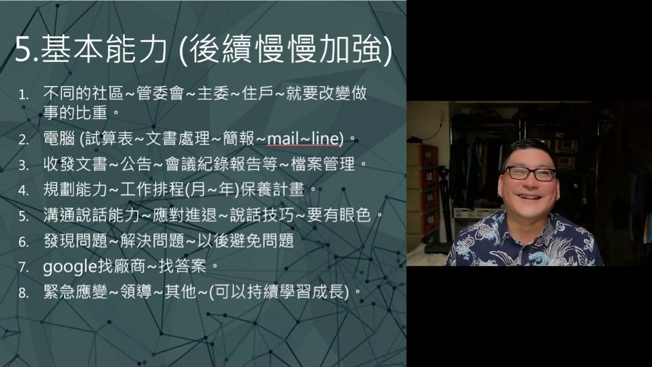 壹. 社區物業管理 01 社區物業管理工作項目介紹  #總幹事工作心態說明  #總幹事的工作
