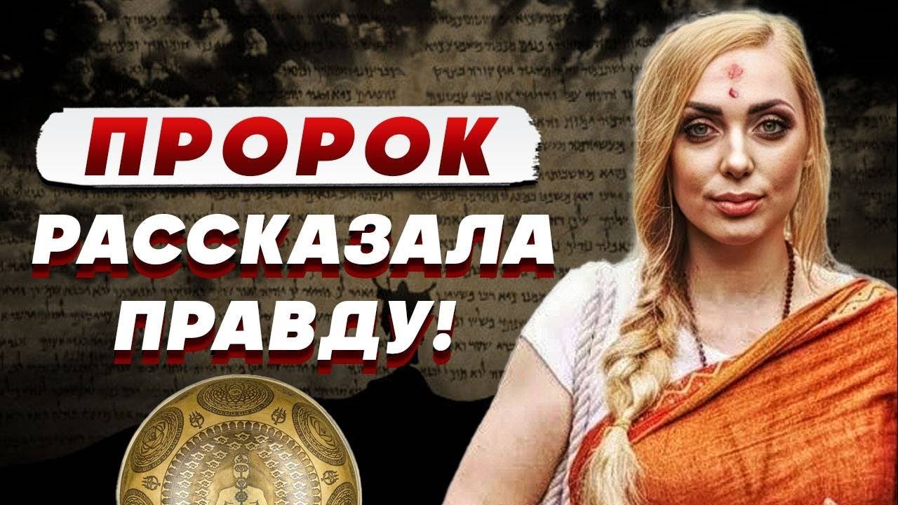 ШОК! ТРИ ДНЯ ТЬМЫ ПРИДУТ ВНЕЗАПНО! СТРАШНОЕ ПРОРОЧЕСТВО! ИСИТА ГАЙЯ: ЭТО БЫЛО СКРЫТО! предупреждение