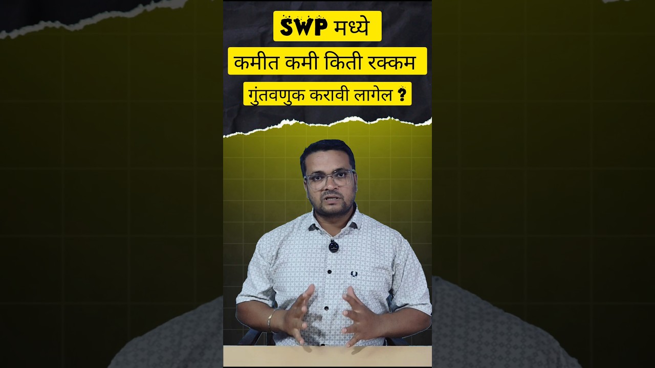 EP-02 Minmum Investment amout for SWP | SWP For monthly income | SWP plan in Marathi #swp