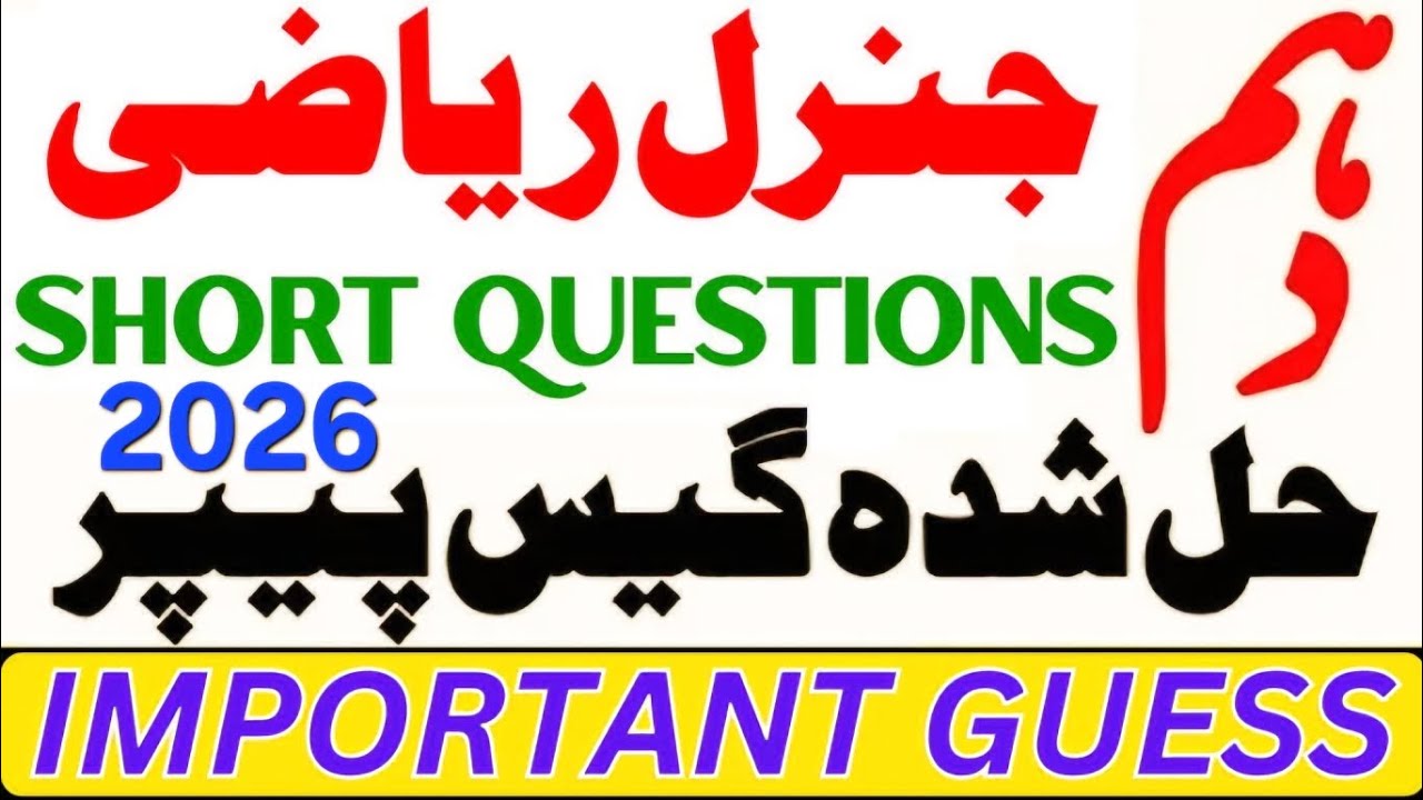 Class 10 General Math Guess Paper 2026 | 10th General Mathematics guess 2026