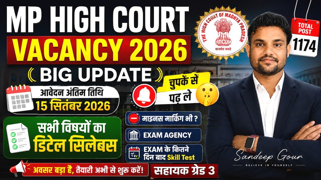 MP HIGH COURT DETAILED SYLLABUS 2026 | MPHC GRADE 3 EXAM 2026 | MPHC PYQ | MPHC SYLLABUS 2026 | MPHC