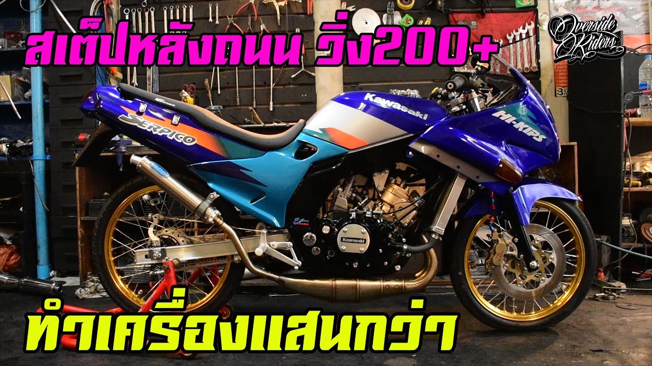 SERPICO150 สเต็ปหลังถนน วิ่ง200+  เครื่องอย่างเดียวแสนกว่า twin scooter