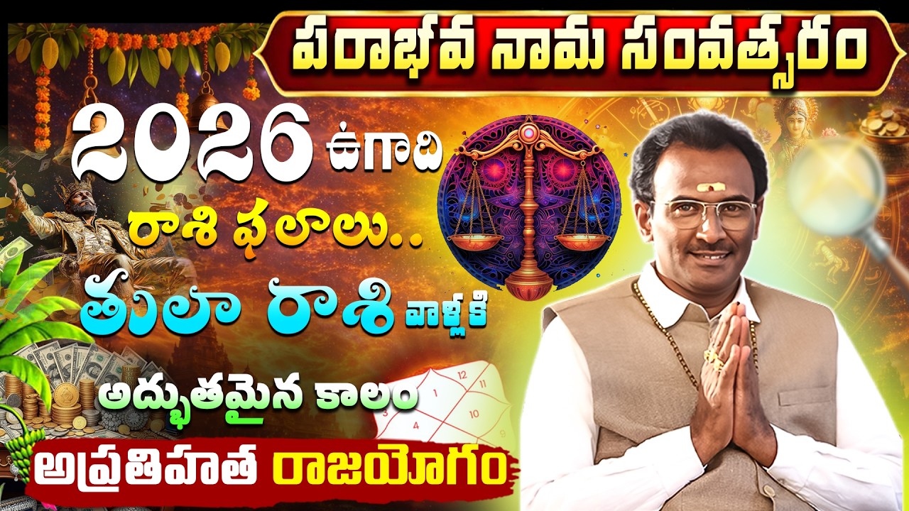Ugadi 2026 Tula Rasi Phalalu | Tula Rasi Panchanga Sravanam 2026-27 #trending #telugu