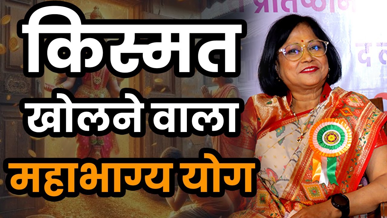 भाग्यवान की कुंडली में महाभाग्य योग। Mahabhagya yog ki puri jankari| Learn astrology