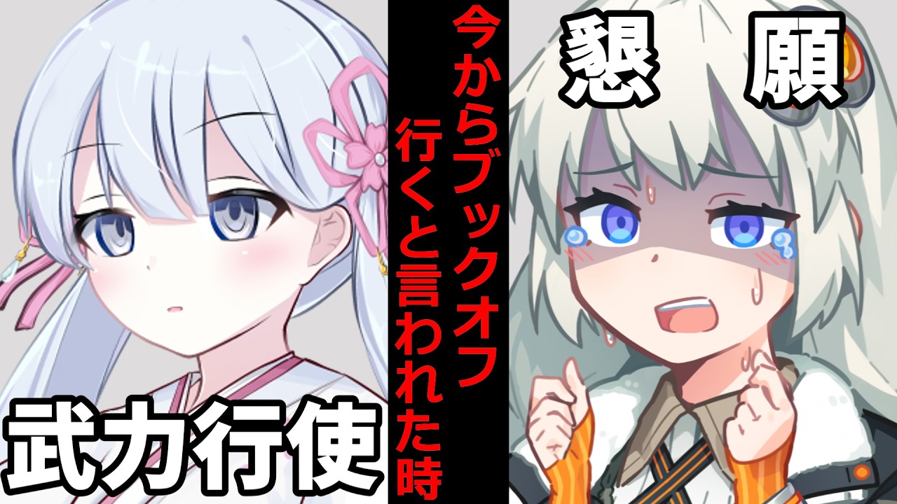 【ボイロ劇場】マスターに今からブックオフ行くからと言われた時の反応集【春日部つむぎ】