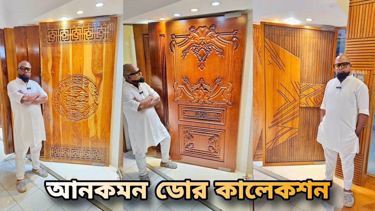 প্রিমিয়াম আনকমন ডিজাইনের দরজা কিনুন || বাংলাদেশের সেরা ডোর কালেকশন || New Wooden Door Price 2024