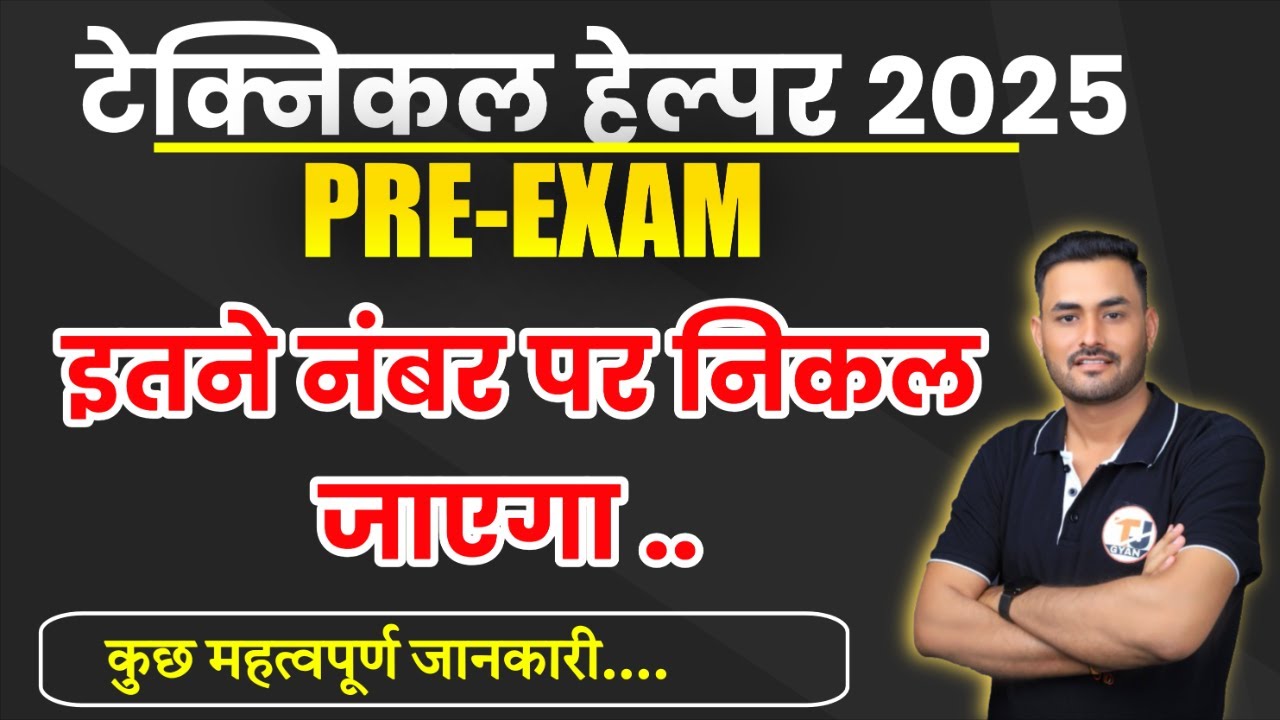 Technical Helper Pre Exam 2025 || Pre Exam Important Information