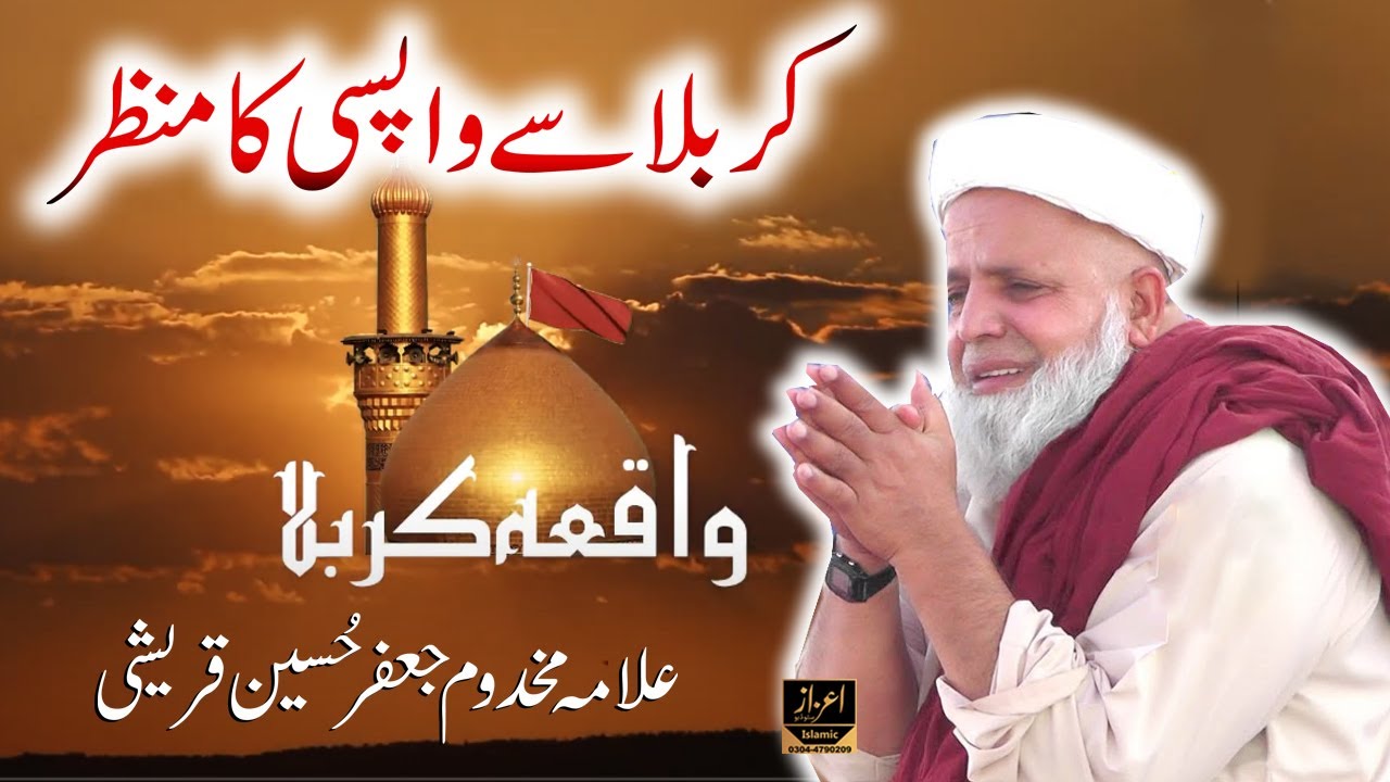 Jafar Quresh | Karbala Ke Baad Kia Hua | Karbala Se Wapsi Ka Manzar | Azaz Studio Islamic