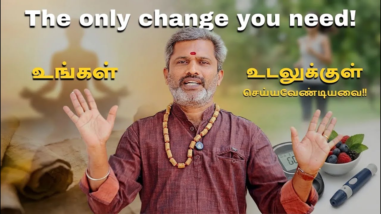 சர்க்கரை நோயா..?சித்தர் முறையில் நிரந்தர தீர்வு. இனி கவலை வேண்டாம்...#diabetes #cure #spirituality