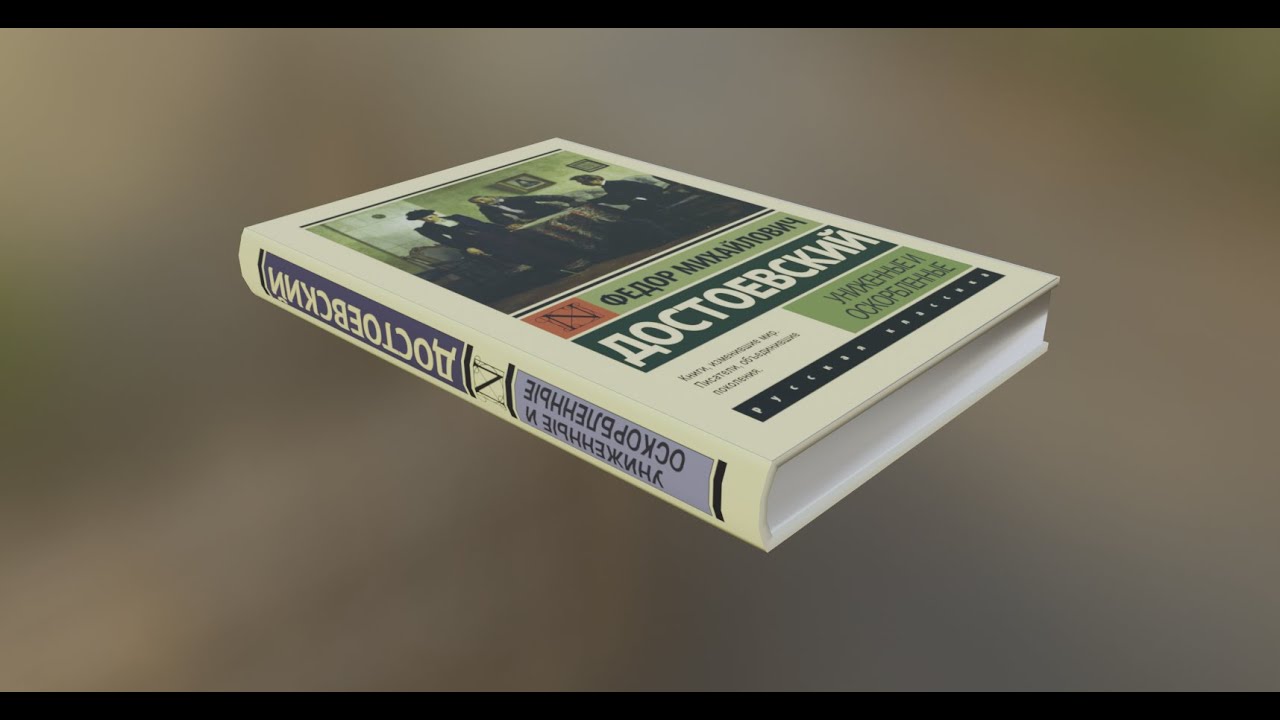 Книга в Blender / Book in Blender