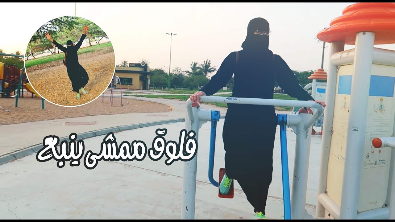 ممشى ينبع/لاتفوتكم رقصة فورت نايت
