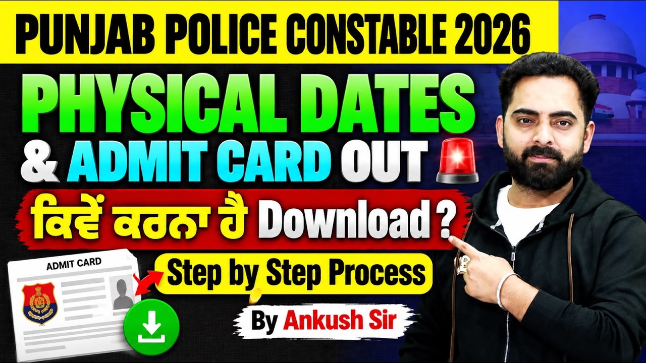 Punjab Police Physical Date 2026 OUT | Punjab Police Constable Physical Admit Card | New Update