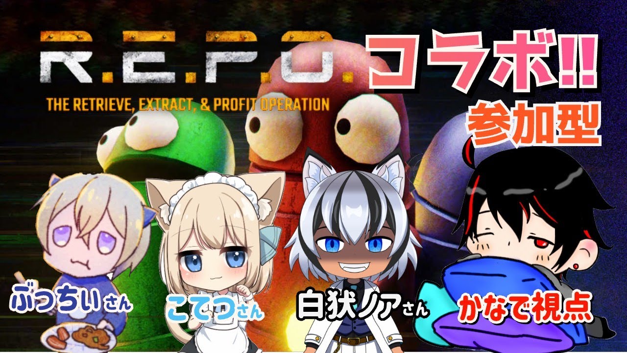 [#REPOコラボ](視聴者参加OK) ノアさんと、こてつさんと、ぶっちぃとドキドキで宝探しする奏くん #初見さん大歓迎