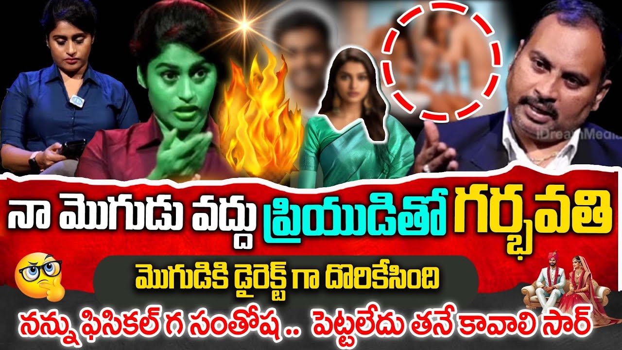 ఆఫీస్ లో ప్రియుడితో 3నెల గర్భవతి మొగుడు వద్దు | Legal Talk Show with Anusha | #Ep3 | iDream Gudivada