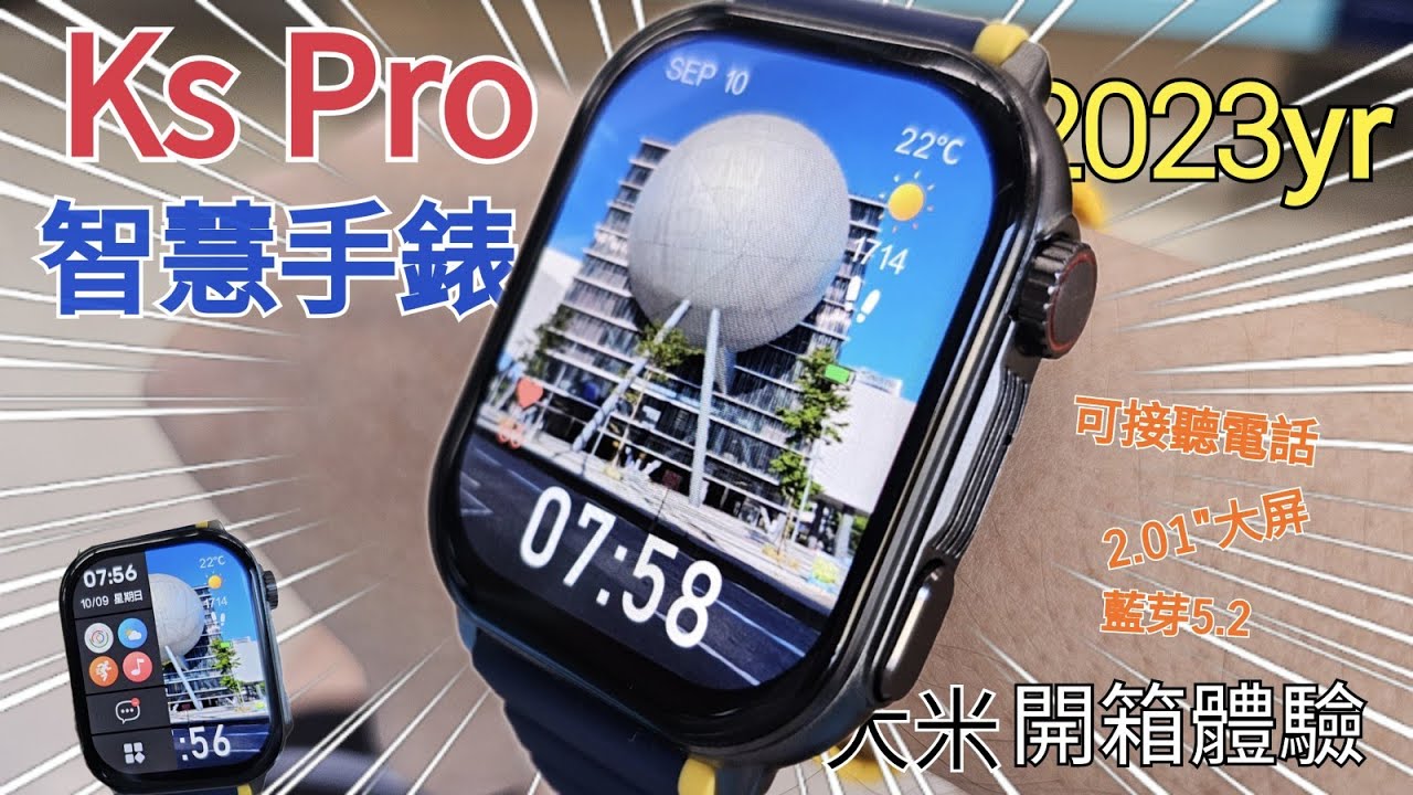 [開箱體驗] 智能生活的必備：Kieslect Ks pro大屏幕智慧手錶全面真實體驗