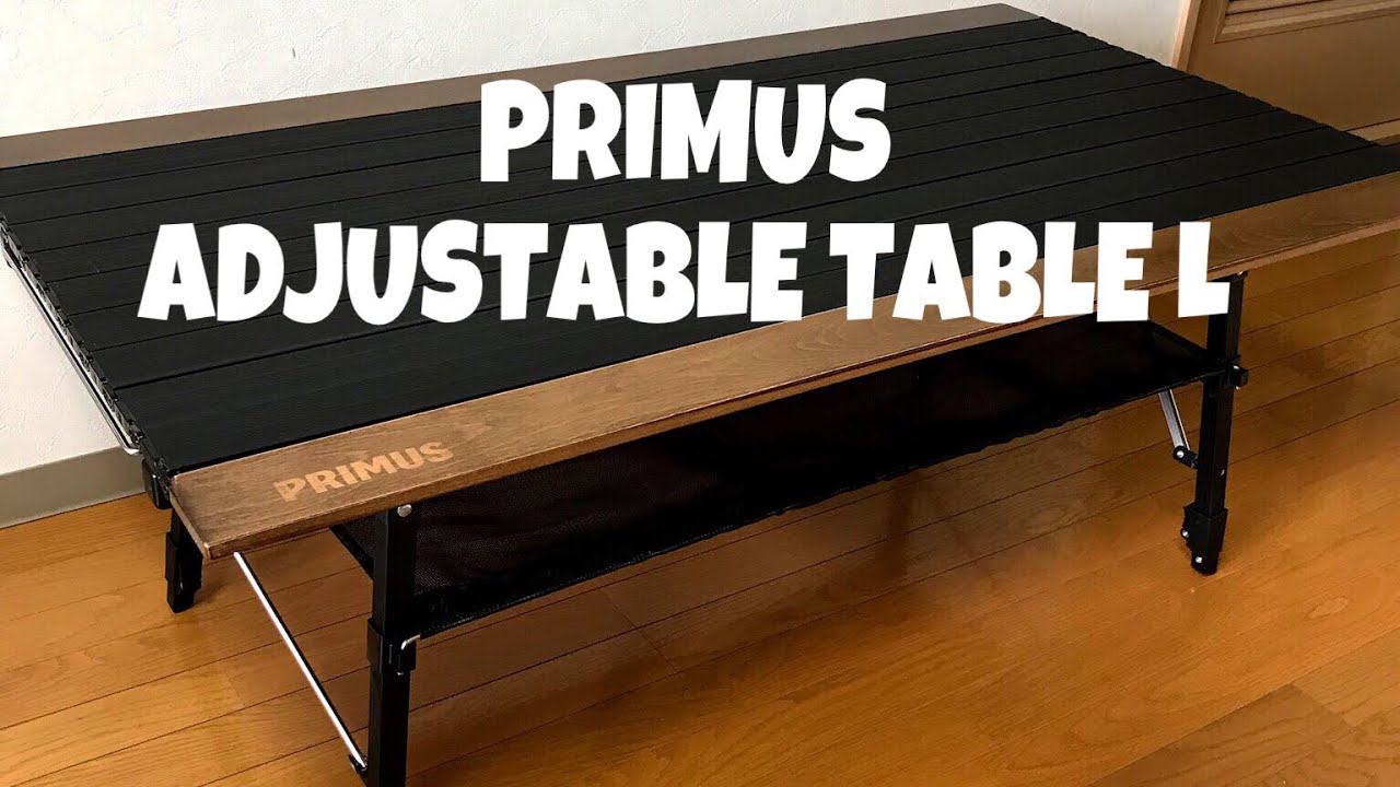 【キャンプ道具】PRIMUS アジャスタブルテーブル L