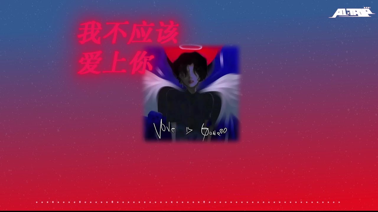 A1 TRIP X Tphunk X Louis 1529 - 我不应该爱上你（官方视频/Official Lyrics Video）【My love is gone】