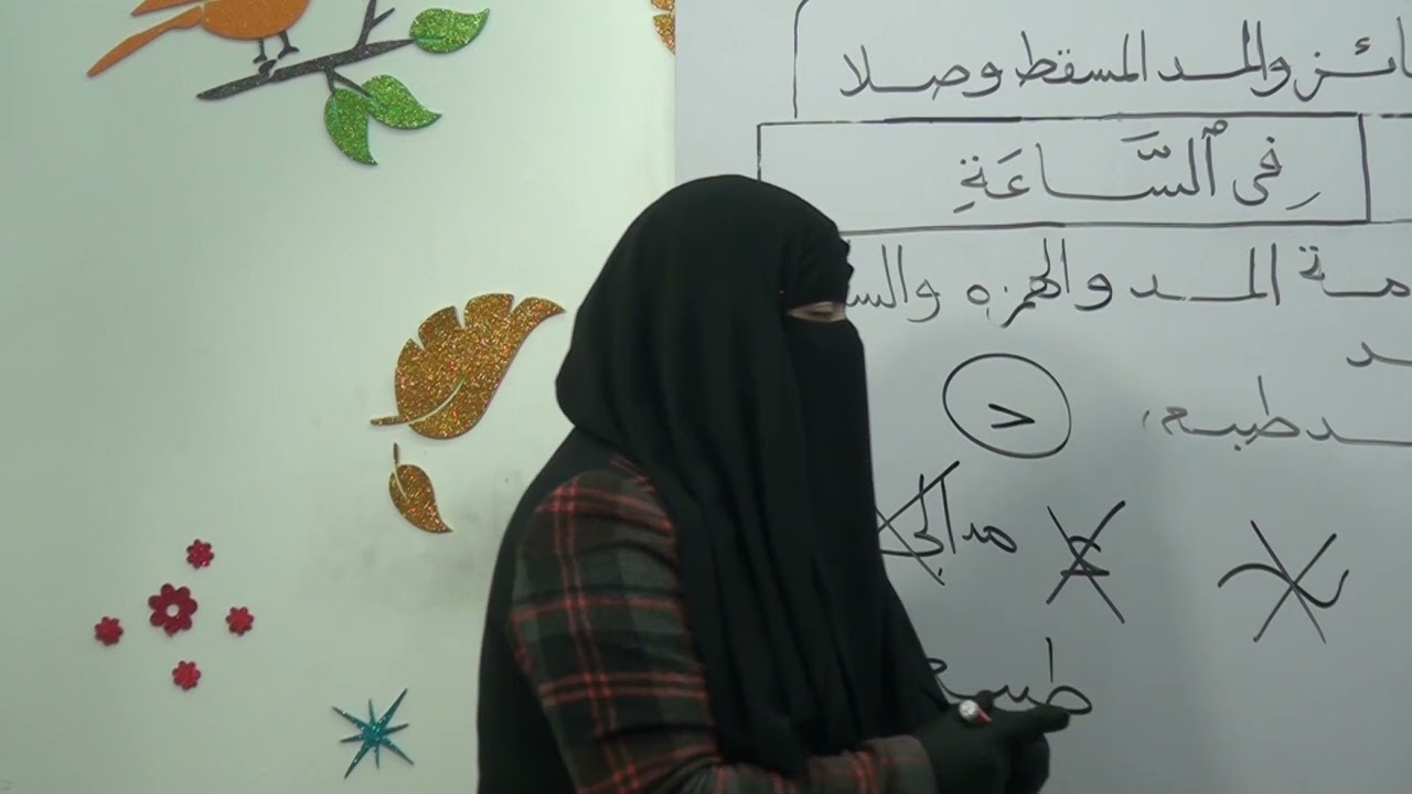 شرح الوقفات(الوقف علي المد الجائز والمد المسقط وصلا)