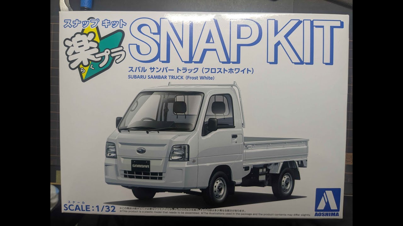 【失敗の連続】スバル　サンバートラック　1/32　AOSHIMAを作りました。楽プラなのに楽じゃなかった。