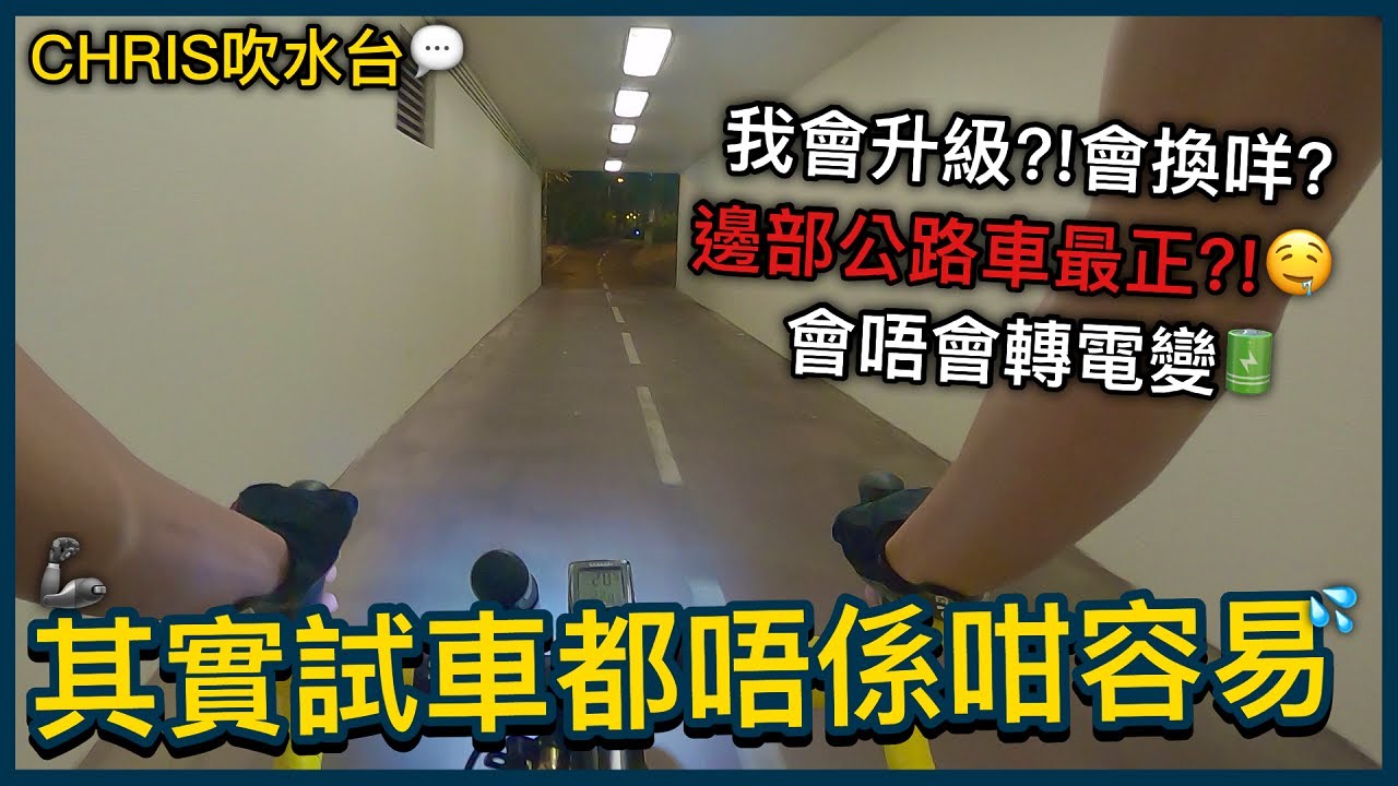 試咗咁多部車~邊部最正？！其實我試過F12？！我會升級？？│CHRIS吹水台