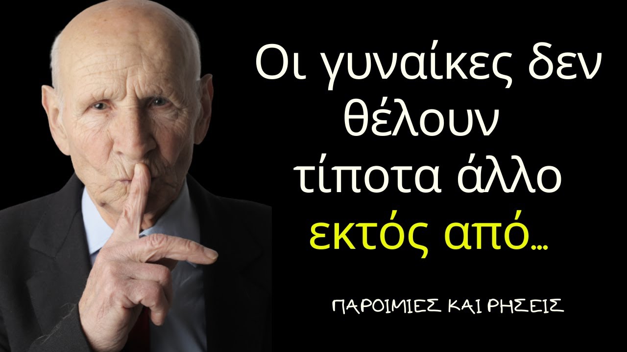 ΑΚΟΥΣΤΕ ΤΙΣ 30 ΚΑΛΥΤΕΡΕΣ ΠΑΡΟΙΜΙΕΣ ΠΟΥ ΕΠΕΛΕΞΑΝ ΟΙ ΕΛΛΗΝΕΣ ΜΕΤΑ ΑΠΟ ΨΗΦΟΦΟΡΙΑ!