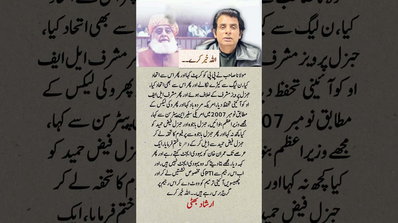 Maulana Fazlur Rehman&rsquo;s Political U-Turns? Irshad Bhatti&rsquo;s Explosive Remarks | Pakistan Politics