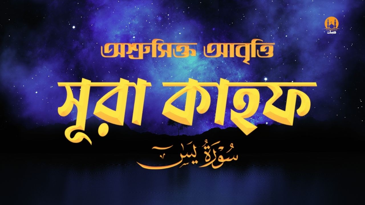 Heart Touching Quran Recitation of Surah Yasin  সূরা ইয়াসিন (سورة يس ) । By Zain Abu Kautsar