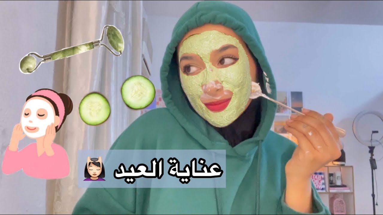 تجهزوا معي من الصفر ليلة العيد ماسكات وعناية بالبشرة 😍💖