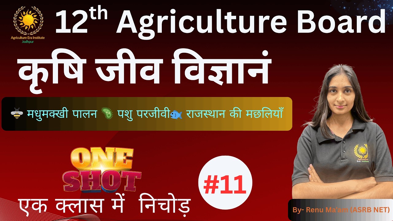 RBSE 12th Agriculture Biology lecture-11 | एक ही क्लास मैं निचोड़ | #12thagriculture #rbse