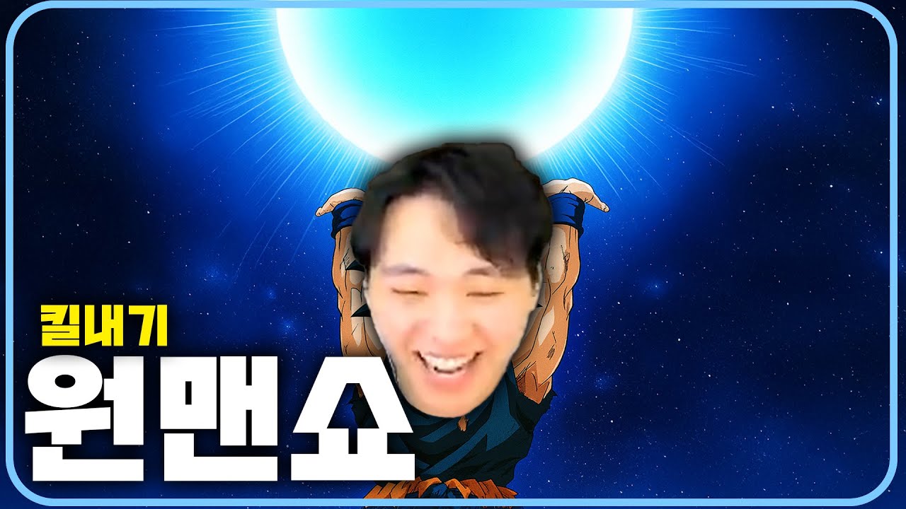혼자서 우주를 들어버렸습니다