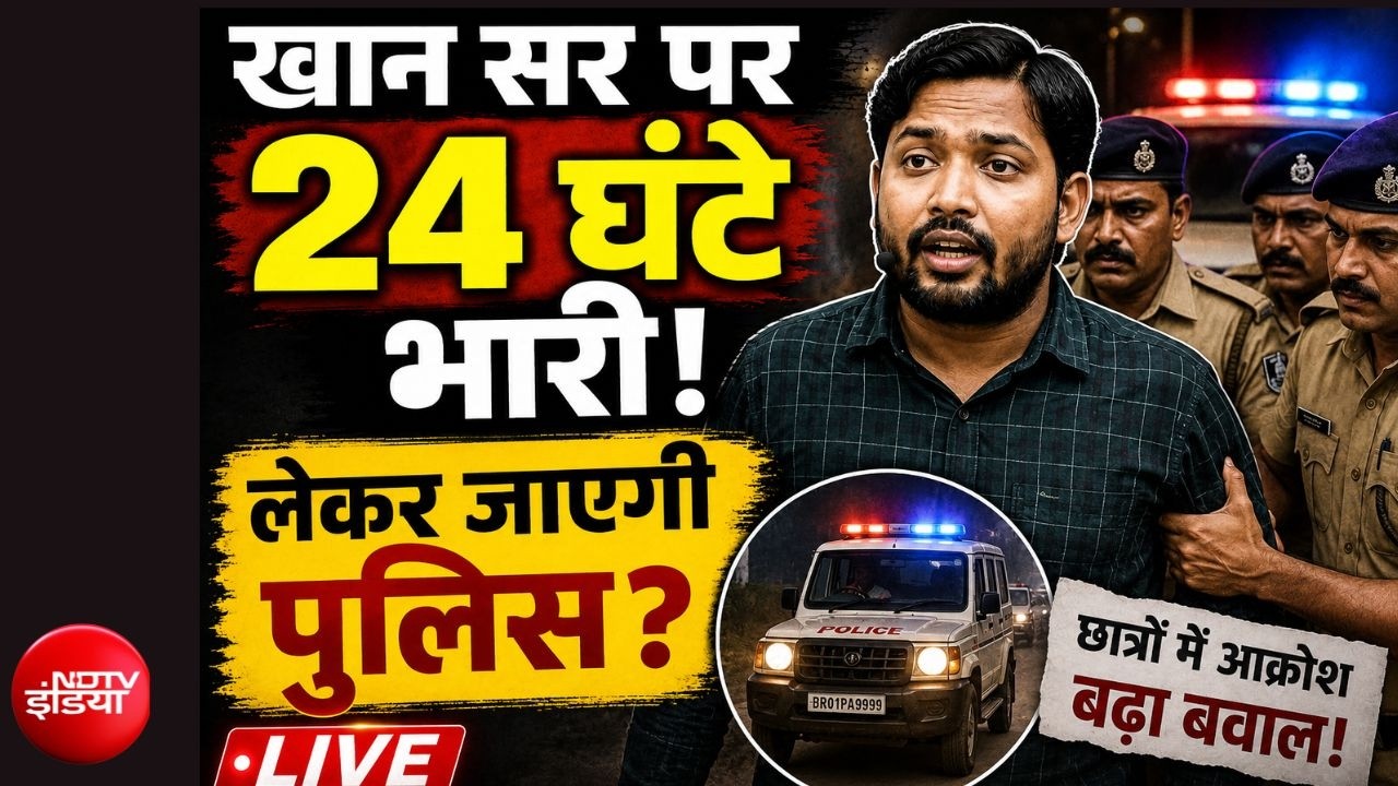 Khan Sir Arrested Controversy LIVE: खान सर की बढ़ गई मुश्किल! | Bihar News Today