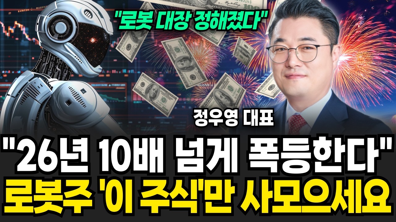 로봇주 
