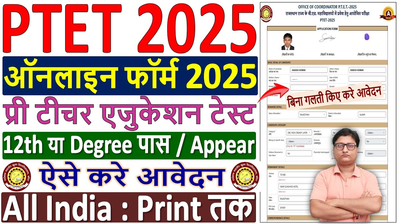 PTET Online Form 2025 Kaise Bhare ✅ How to Fill PTET 2025 Online Form 🔥 Apply PTET 2025 Form Fill up