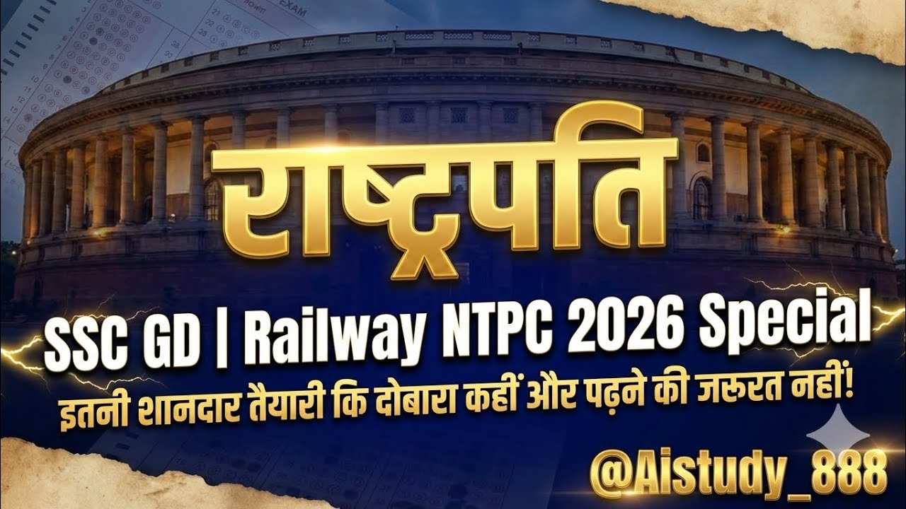राष्ट्रपति के सभी महत्वपूर्ण अनुच्छेद | SSC GD 2026 & Railway NTPC 2026 Polity Complete Revision