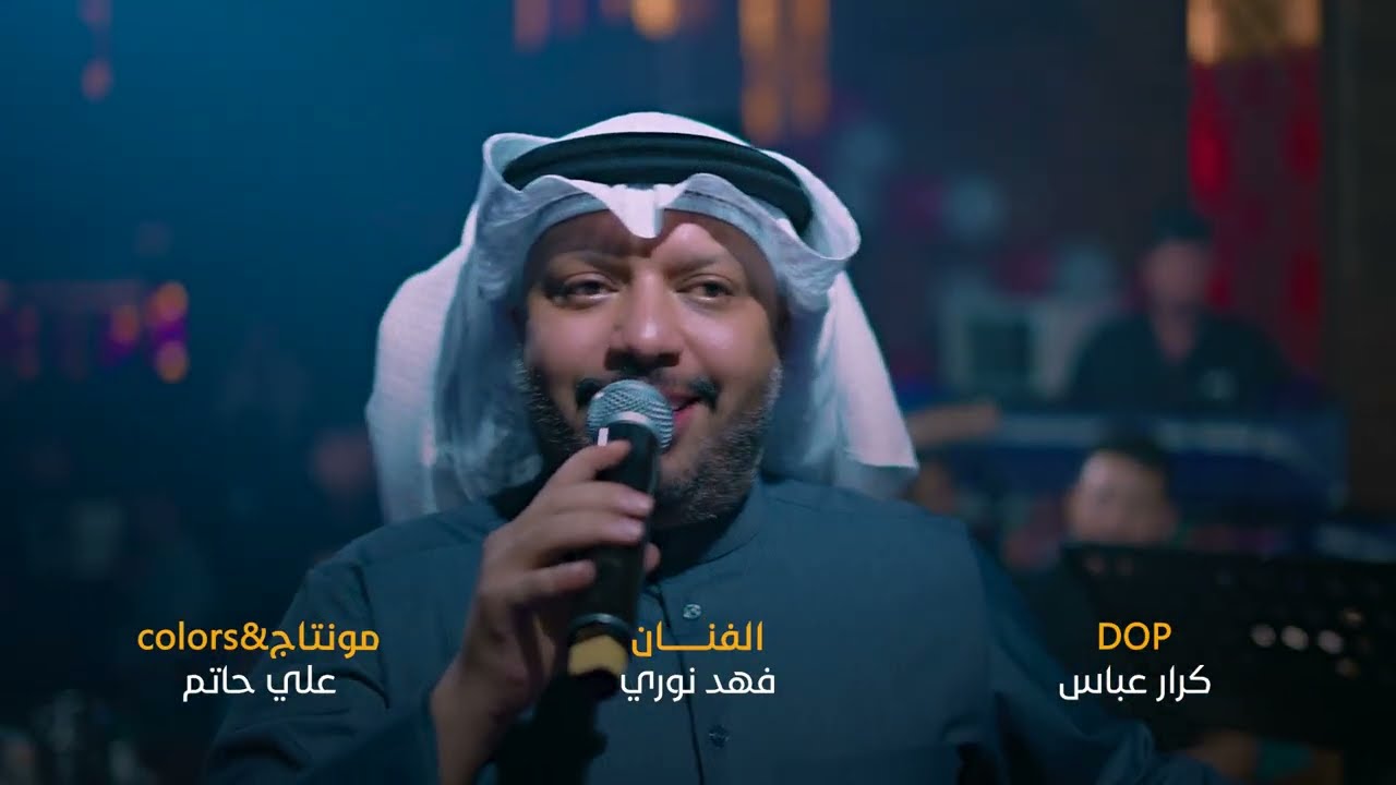 فهد نوري - انت وحدك سر وجودي #حصريا 2026