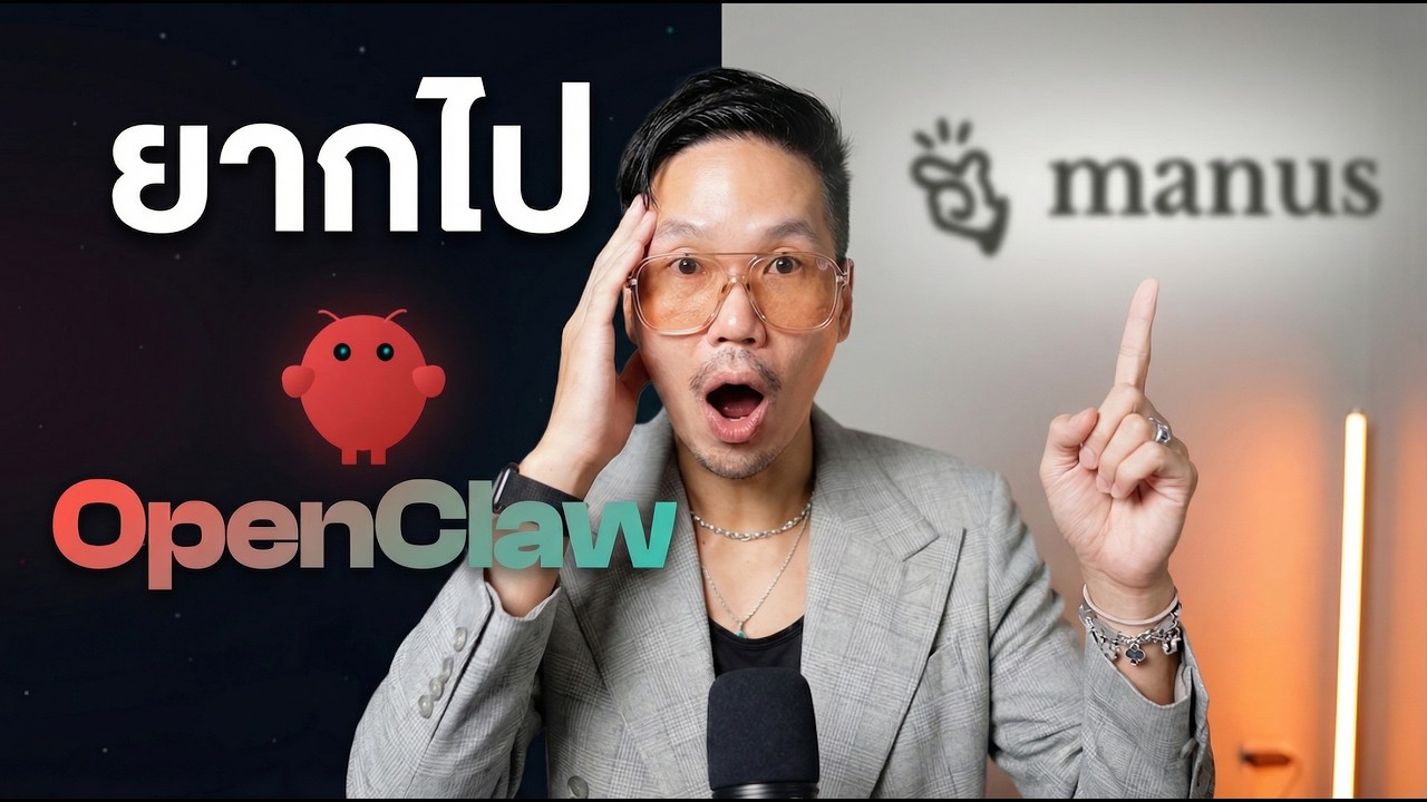 ลอง AI ตัวนี้หาก OpenClaw ยากไปสำหรับคุณ