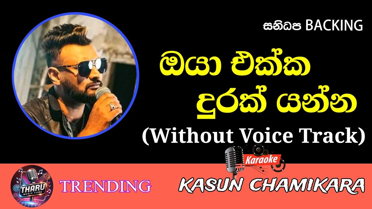 Oya Ekka Durak Yanna Karaoke With Lyrics | Without Voice Track | Kasun Chamikara | Sinhala Karaoke