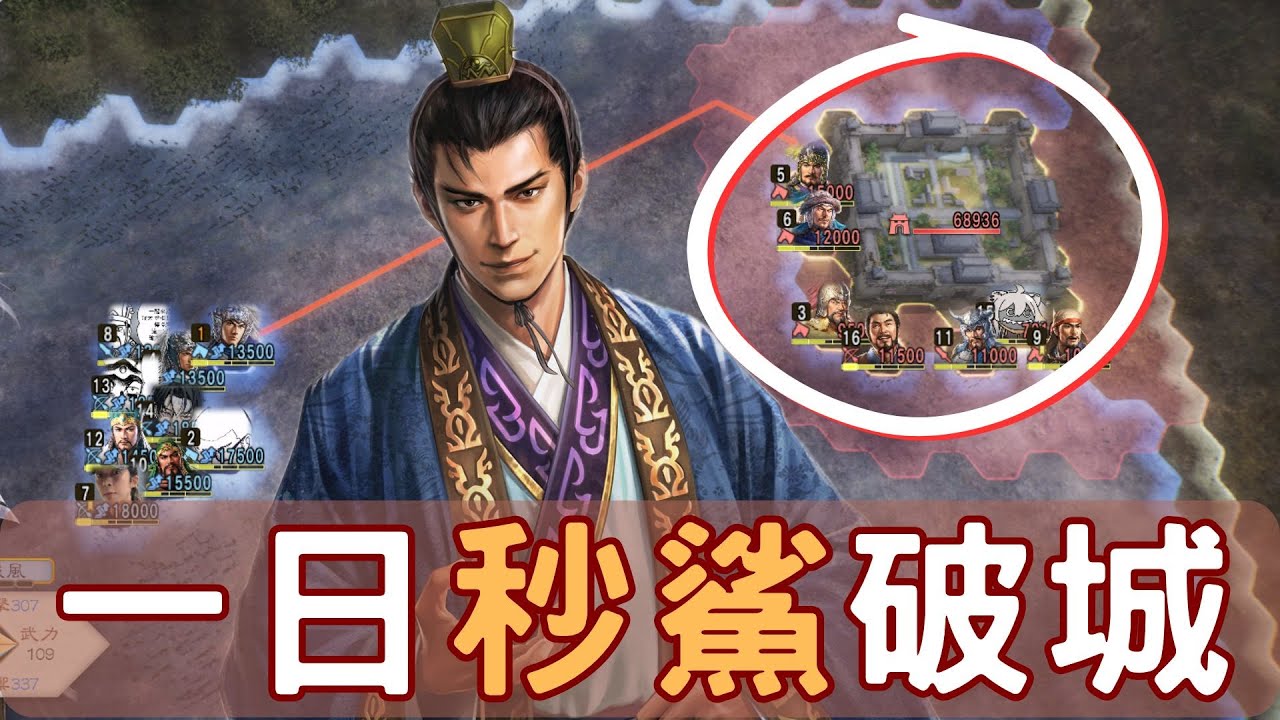 再度玩壞遊戲！一日破城戰術《三國志8 REMAKE with 威力加強版》