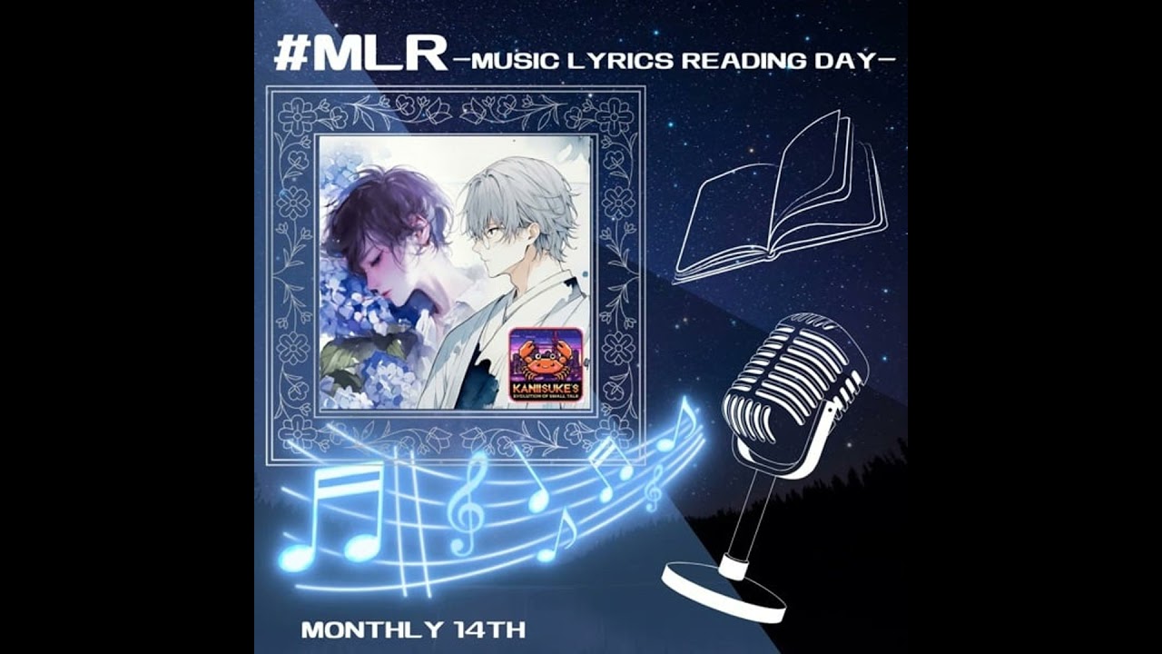 【MLR2602】今夜ばかりは（八仙花・かにすけ）