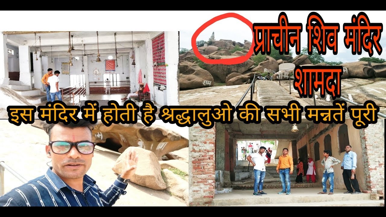 Shiv Mandir Shamda | प्राचीन शिव मंदिर | Rj32 k  #kotputlivlog #rj32k #shivmandir #prachinshivmandir