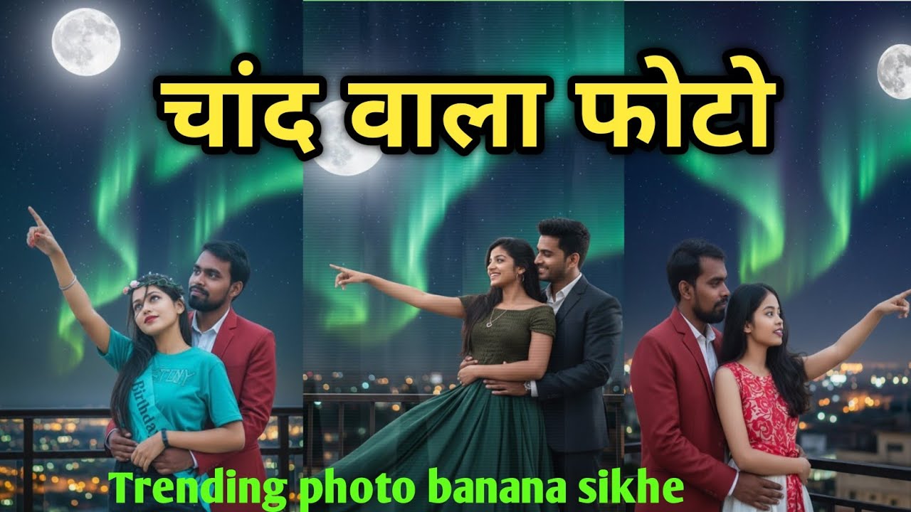 चांद वाला फोटो कैसे बनाएं🥰 ||trending photo editing kaise karen|| How To Create chand wala photo ||